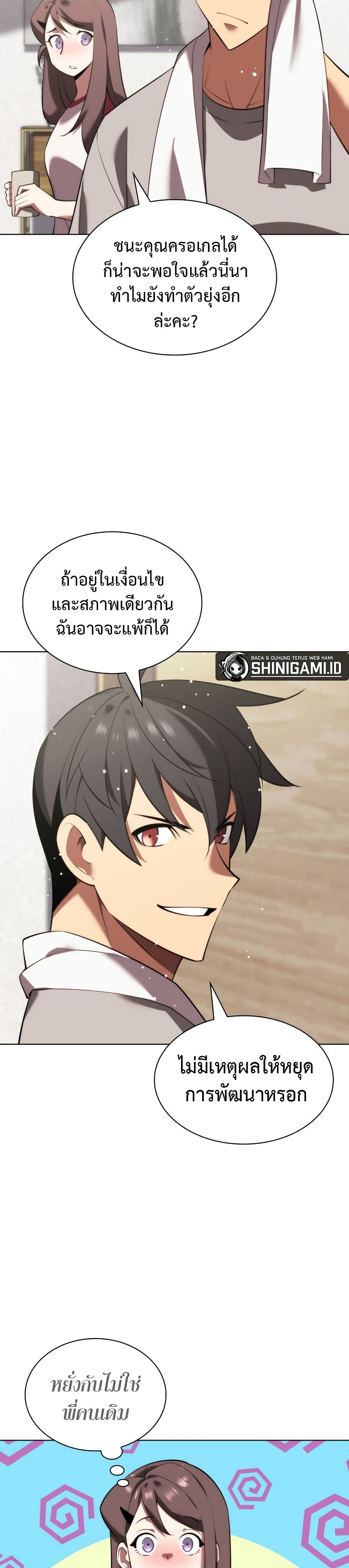Overgeared จ้าวแห่งยุทธภัณฑ์ ตอนที่ 187 หน้า 19