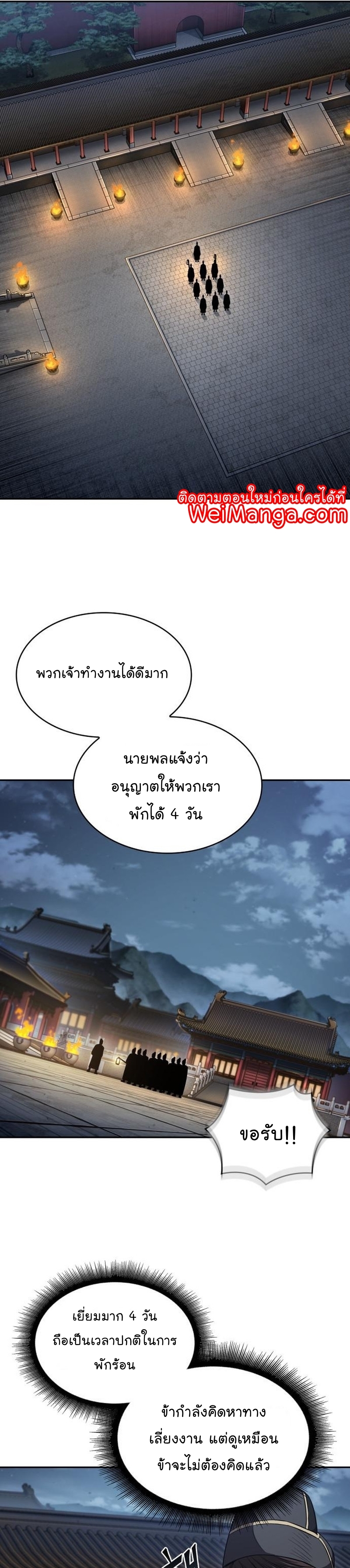 Nano Machine นาโนมาชิน ตอนที่ 187 หน้า 19