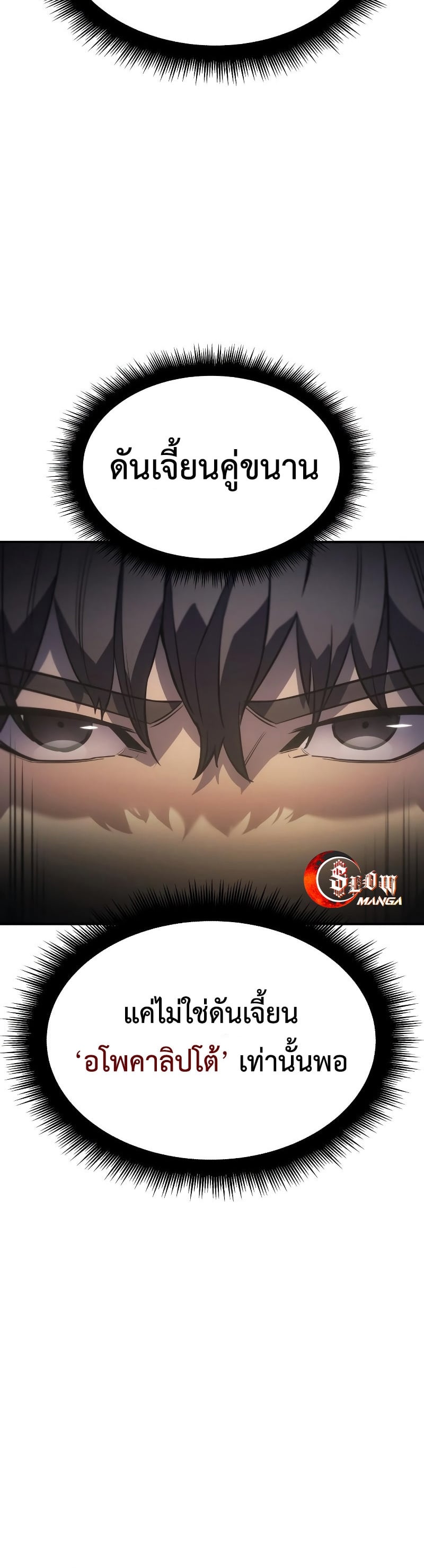 Regressing With the King’s Power เกิดใหม่พร้อมพลังแห่งราชัน ตอนที่ 18 หน้า 72