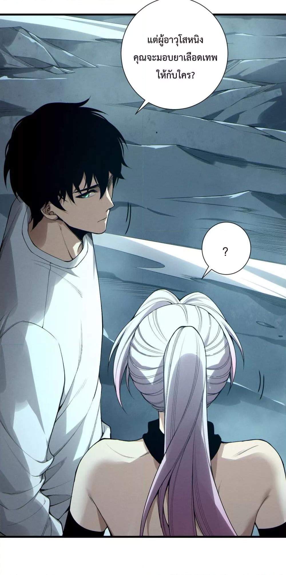 Disastrous Necromancer ราชันนักอัญเชิญวิญญาณ ตอนที่ 187 หน้า 20