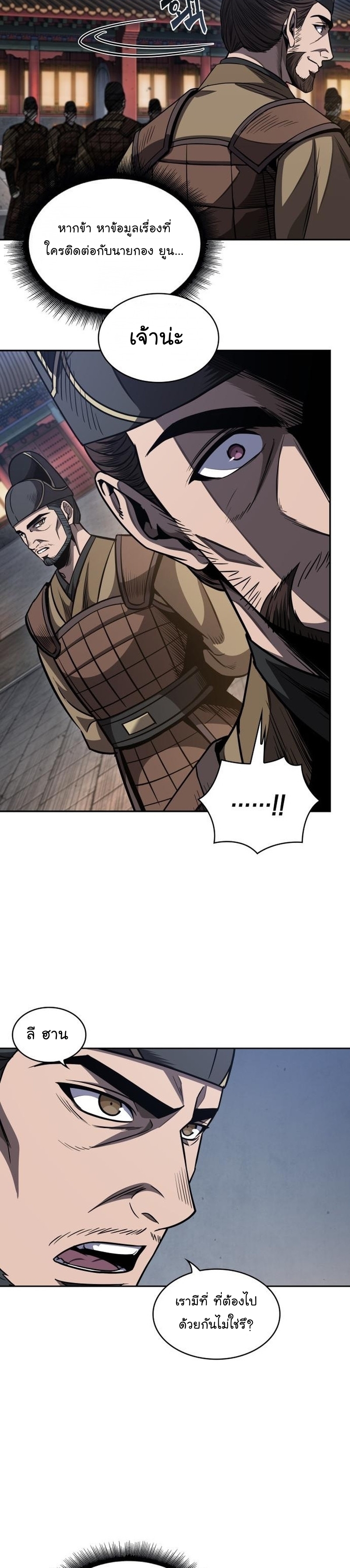 Nano Machine นาโนมาชิน ตอนที่ 187 หน้า 20