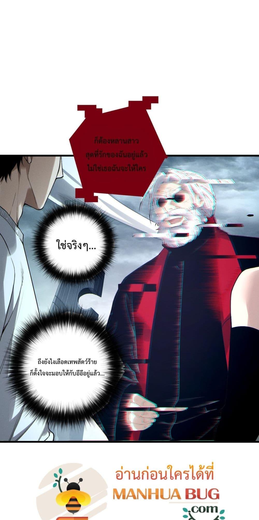 Disastrous Necromancer ราชันนักอัญเชิญวิญญาณ ตอนที่ 187 หน้า 21