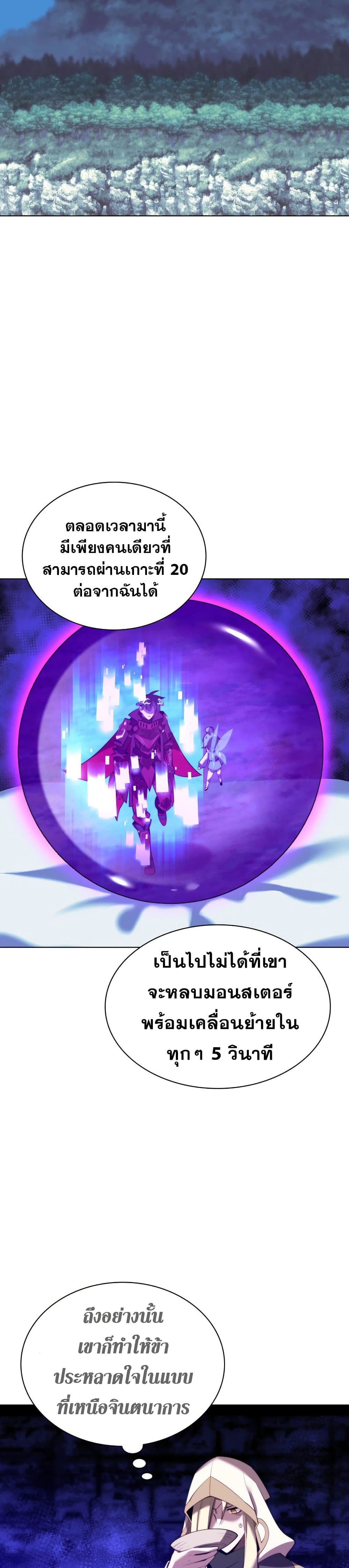 Overgeared จ้าวแห่งยุทธภัณฑ์ ตอนที่ 187 หน้า 21