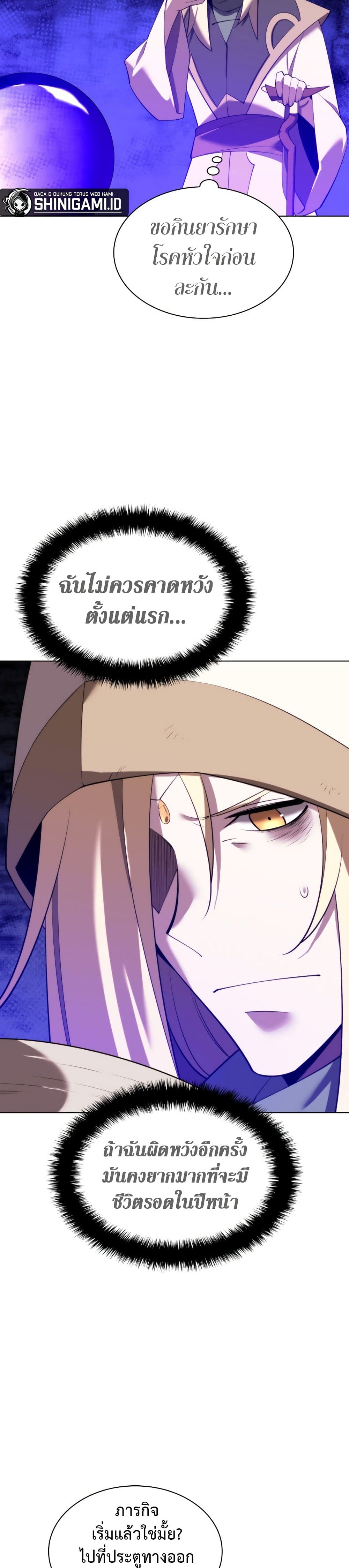 Overgeared จ้าวแห่งยุทธภัณฑ์ ตอนที่ 187 หน้า 22