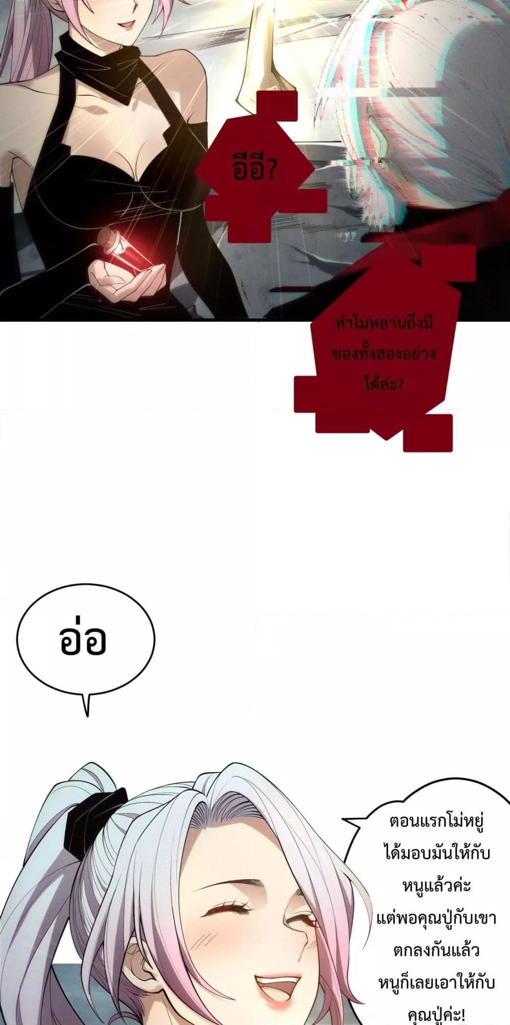 Disastrous Necromancer ราชันนักอัญเชิญวิญญาณ ตอนที่ 187 หน้า 23