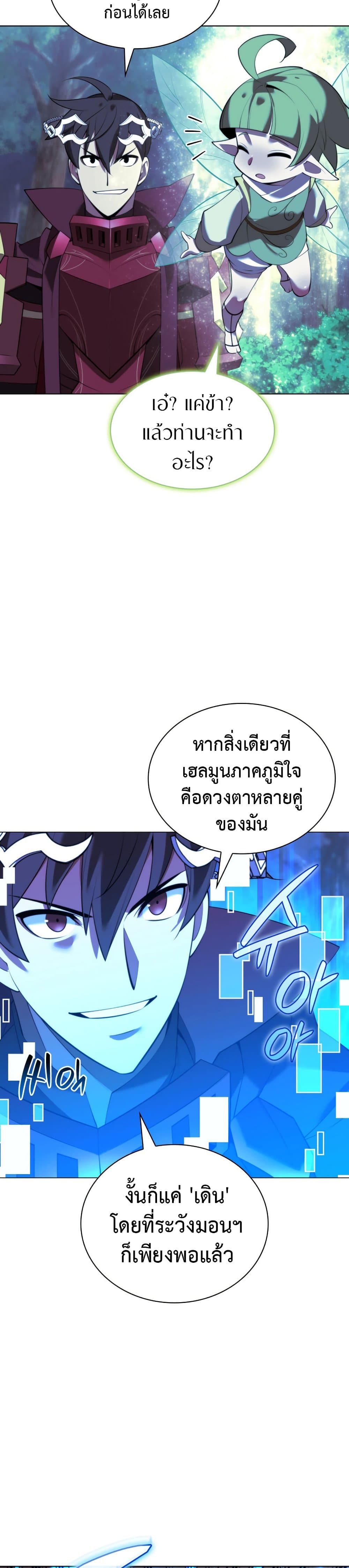 Overgeared จ้าวแห่งยุทธภัณฑ์ ตอนที่ 187 หน้า 23