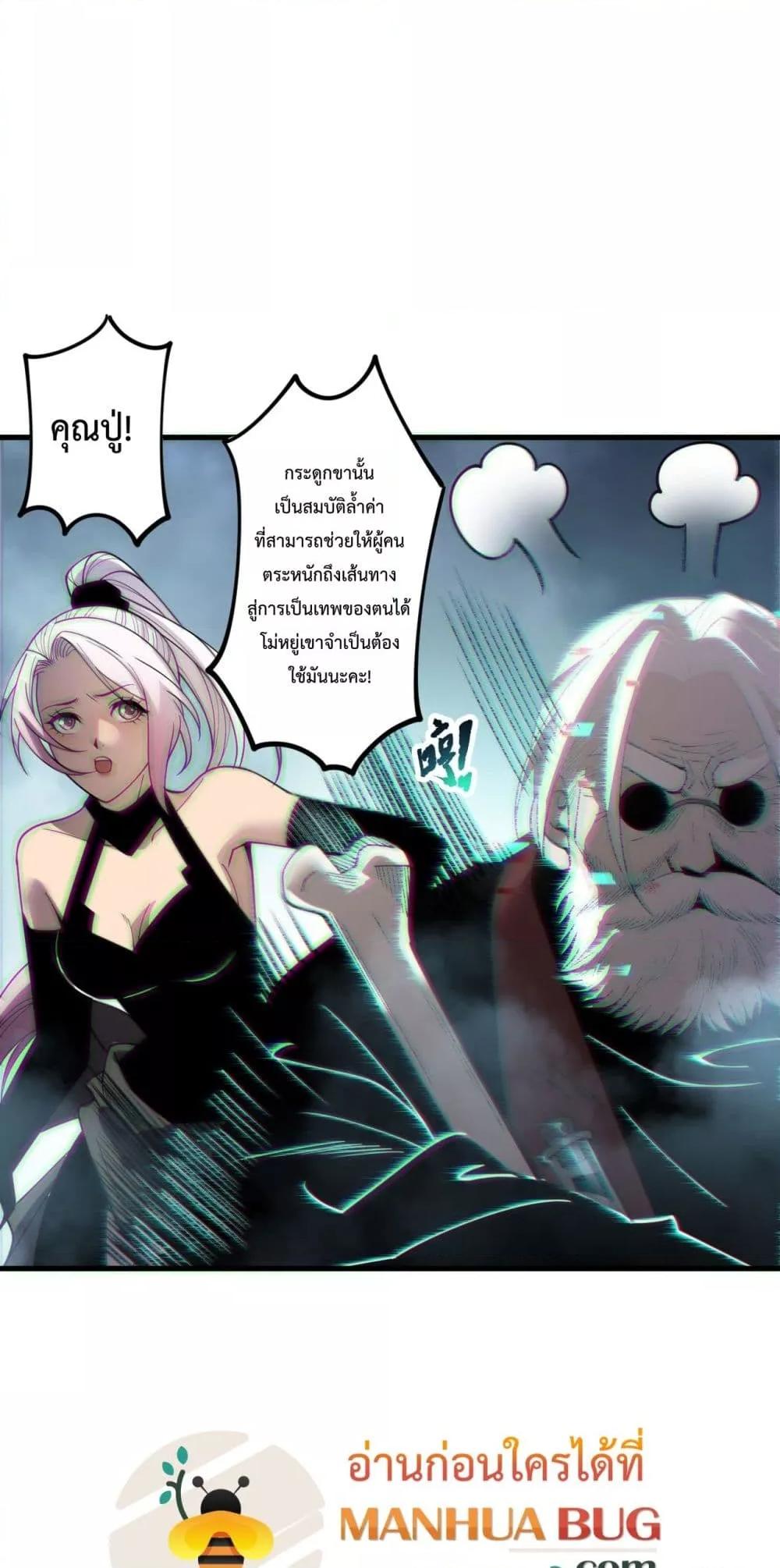 Disastrous Necromancer ราชันนักอัญเชิญวิญญาณ ตอนที่ 187 หน้า 27