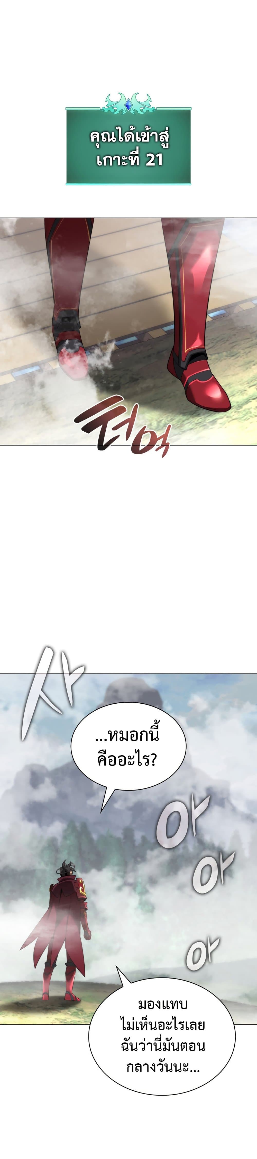 Overgeared จ้าวแห่งยุทธภัณฑ์ ตอนที่ 187 หน้า 28