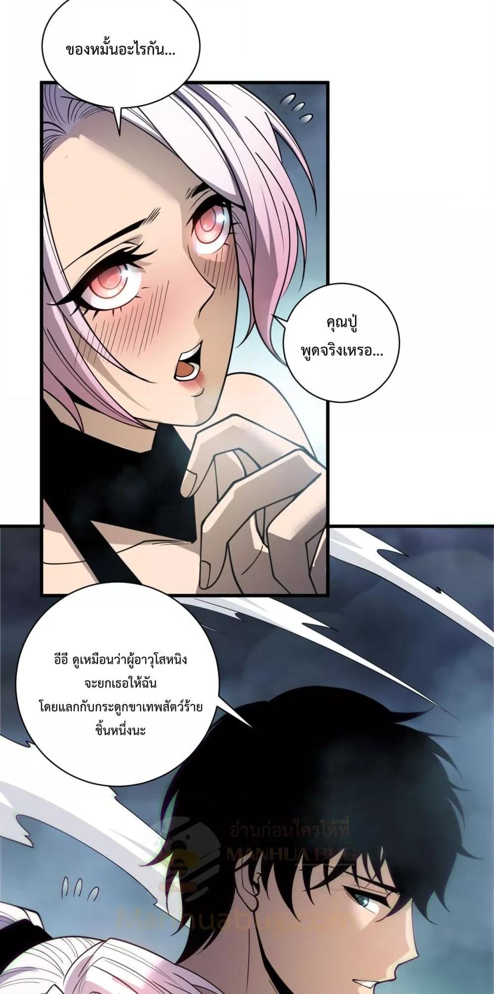 Disastrous Necromancer ราชันนักอัญเชิญวิญญาณ ตอนที่ 187 หน้า 29