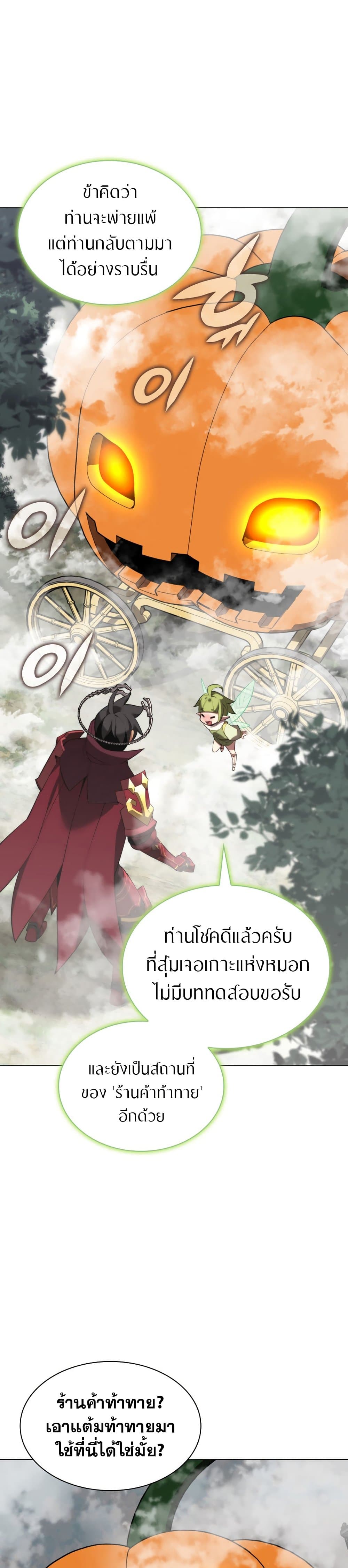 Overgeared จ้าวแห่งยุทธภัณฑ์ ตอนที่ 187 หน้า 30