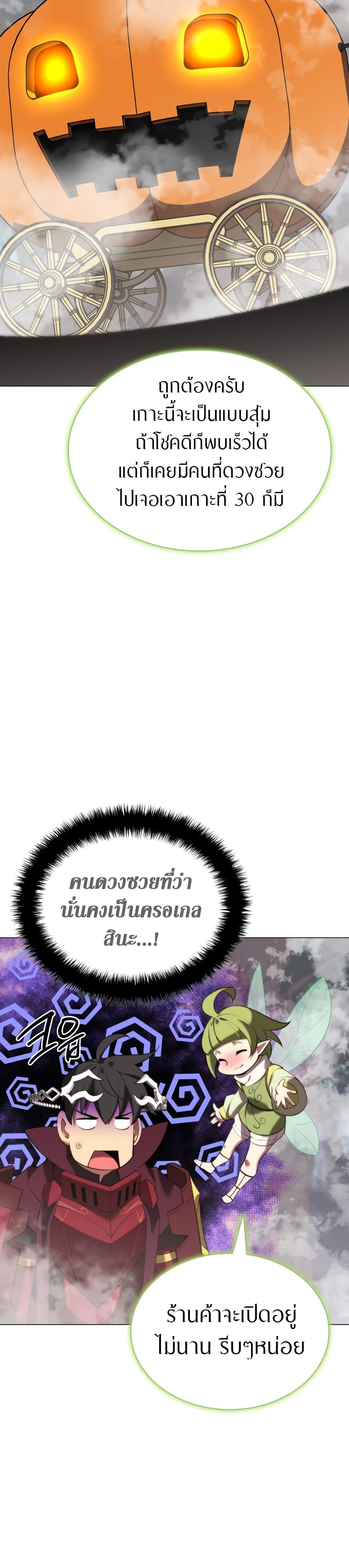 Overgeared จ้าวแห่งยุทธภัณฑ์ ตอนที่ 187 หน้า 31