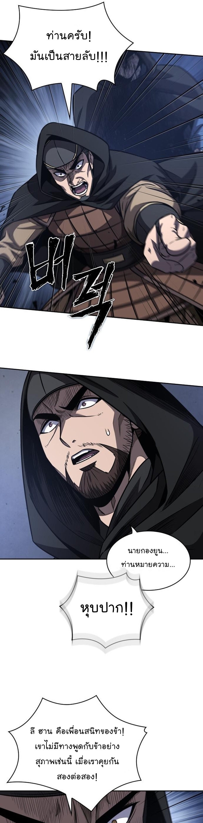 Nano Machine นาโนมาชิน ตอนที่ 187 หน้า 34