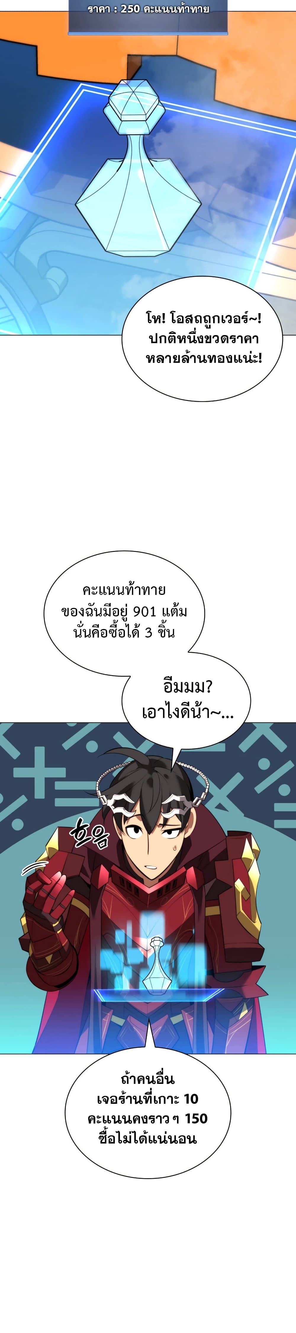 Overgeared จ้าวแห่งยุทธภัณฑ์ ตอนที่ 187 หน้า 34