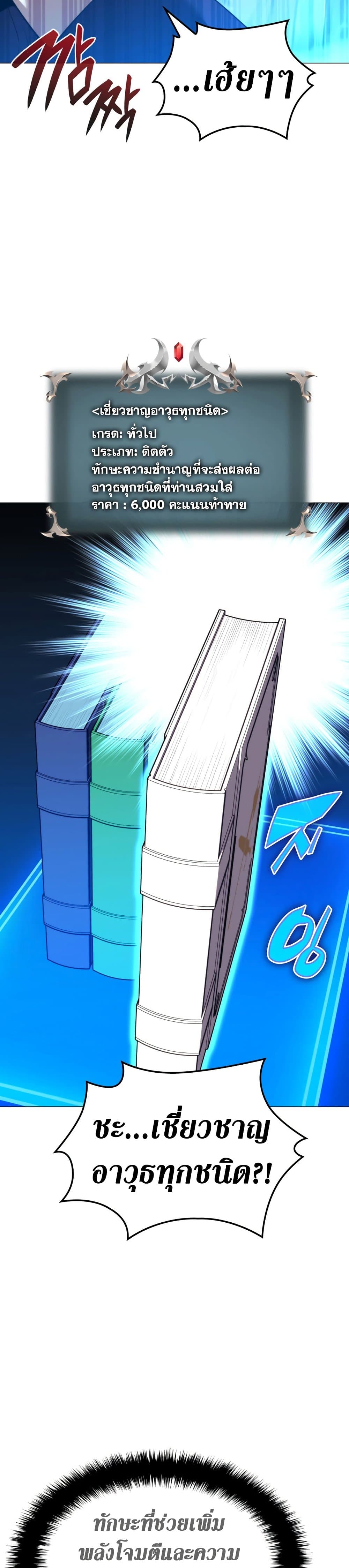 Overgeared จ้าวแห่งยุทธภัณฑ์ ตอนที่ 187 หน้า 37