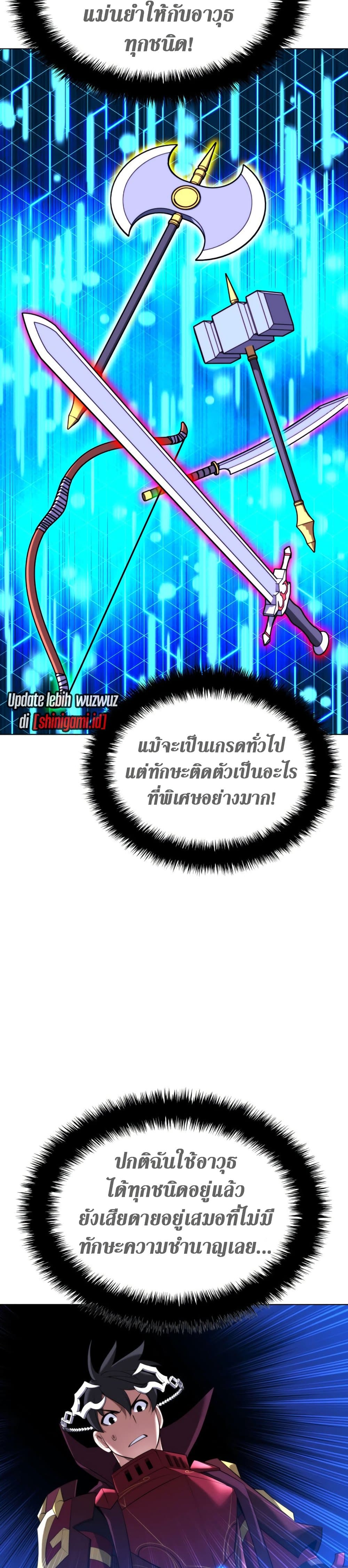 Overgeared จ้าวแห่งยุทธภัณฑ์ ตอนที่ 187 หน้า 38