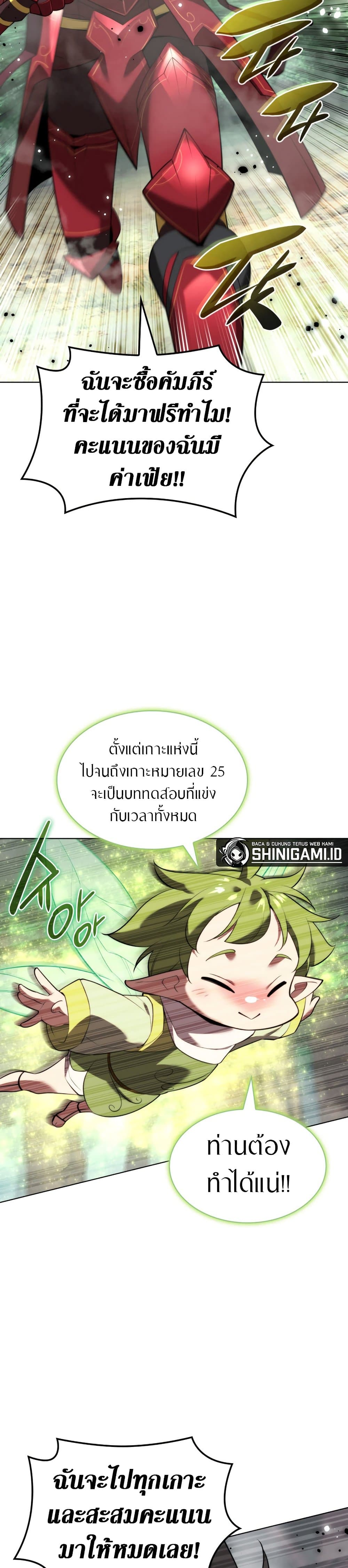 Overgeared จ้าวแห่งยุทธภัณฑ์ ตอนที่ 187 หน้า 42