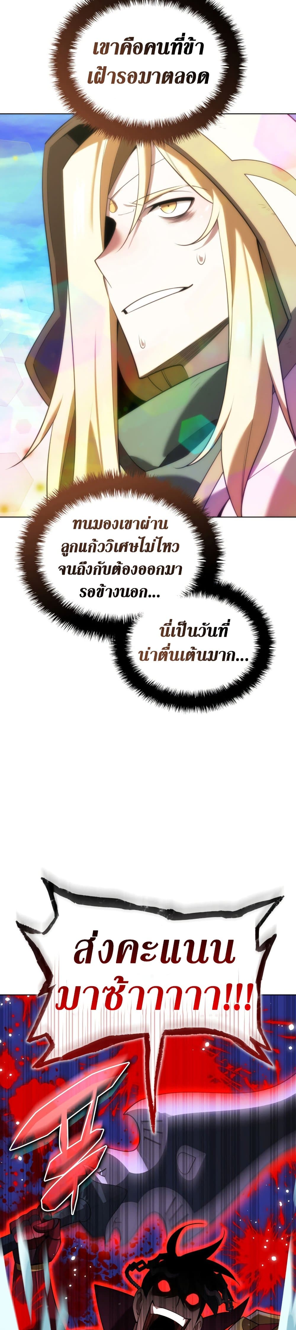 Overgeared จ้าวแห่งยุทธภัณฑ์ ตอนที่ 187 หน้า 46