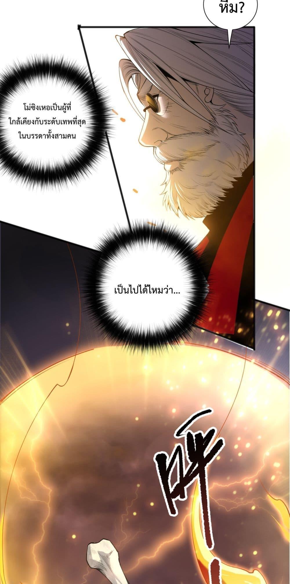 Disastrous Necromancer ราชันนักอัญเชิญวิญญาณ ตอนที่ 187 หน้า 46