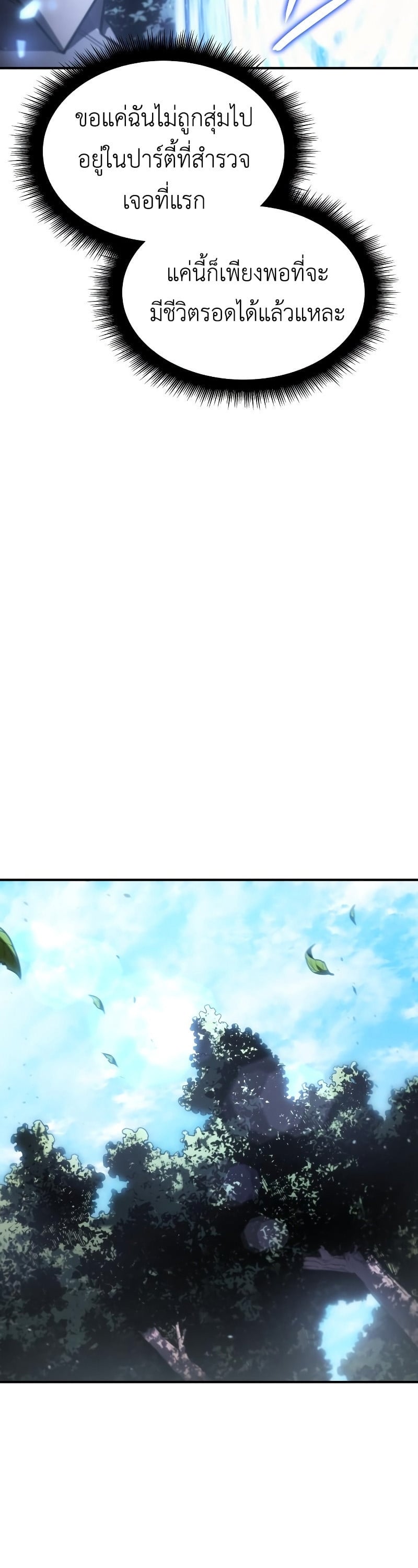 Regressing With the King’s Power เกิดใหม่พร้อมพลังแห่งราชัน ตอนที่ 18 หน้า 76