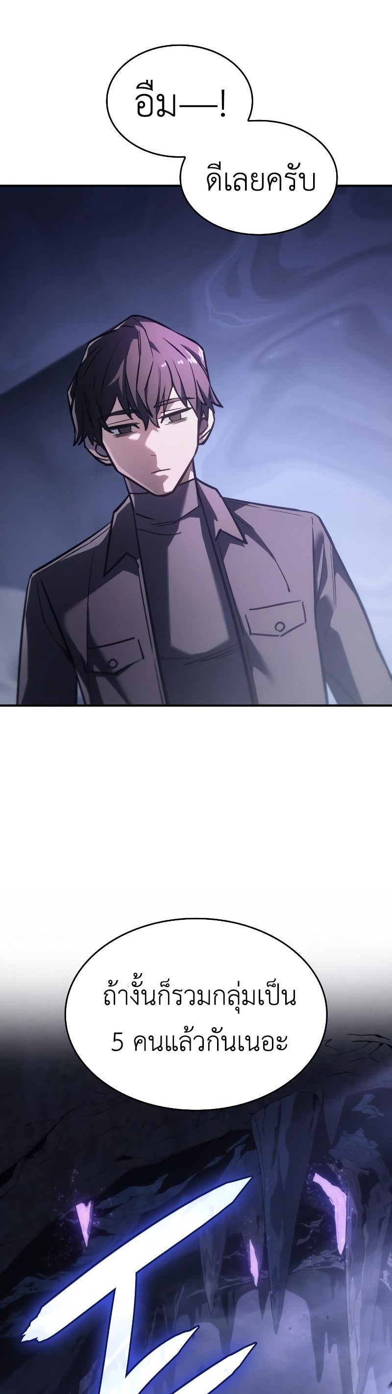 Regressing With the King’s Power เกิดใหม่พร้อมพลังแห่งราชัน ตอนที่ 18 หน้า 77