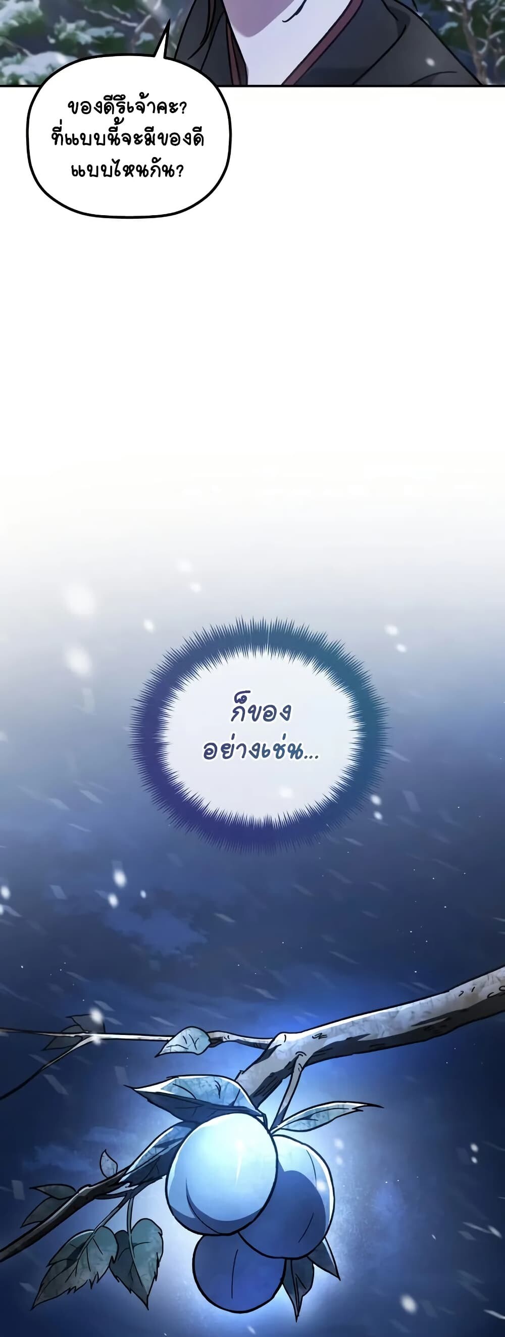 The Youngest Son of the Eunhae Sangdan บุตรชายคนสุดท้องแห่งหอการค้าอึนเฮ ตอนที่ 1 หน้า 88