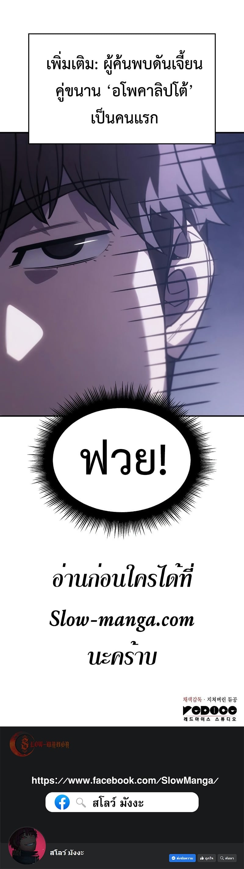 Regressing With the King’s Power เกิดใหม่พร้อมพลังแห่งราชัน ตอนที่ 18 หน้า 80