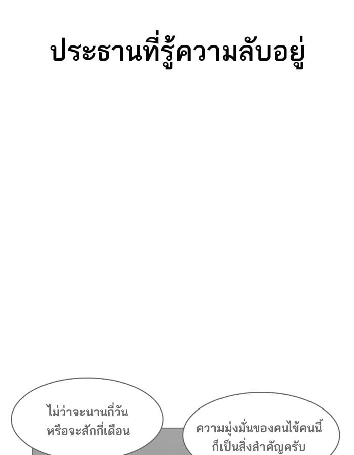 Lookism ตอนที่ 188 หน้า 79