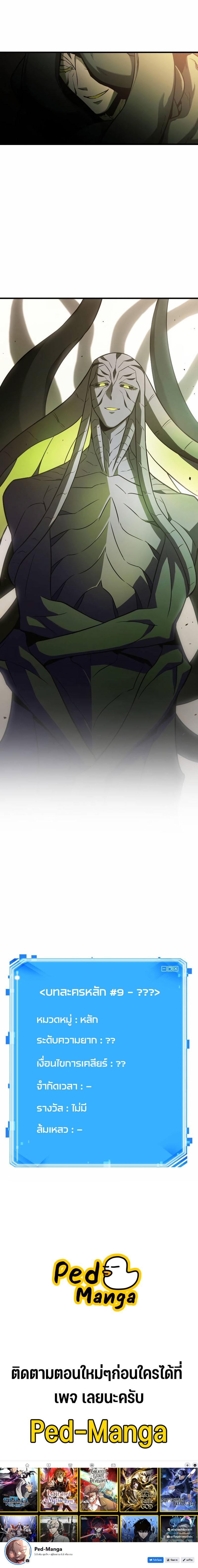 Omniscient Reader อ่านชะตาวันสิ้นโลก ตอนที่ 188 หน้า 10