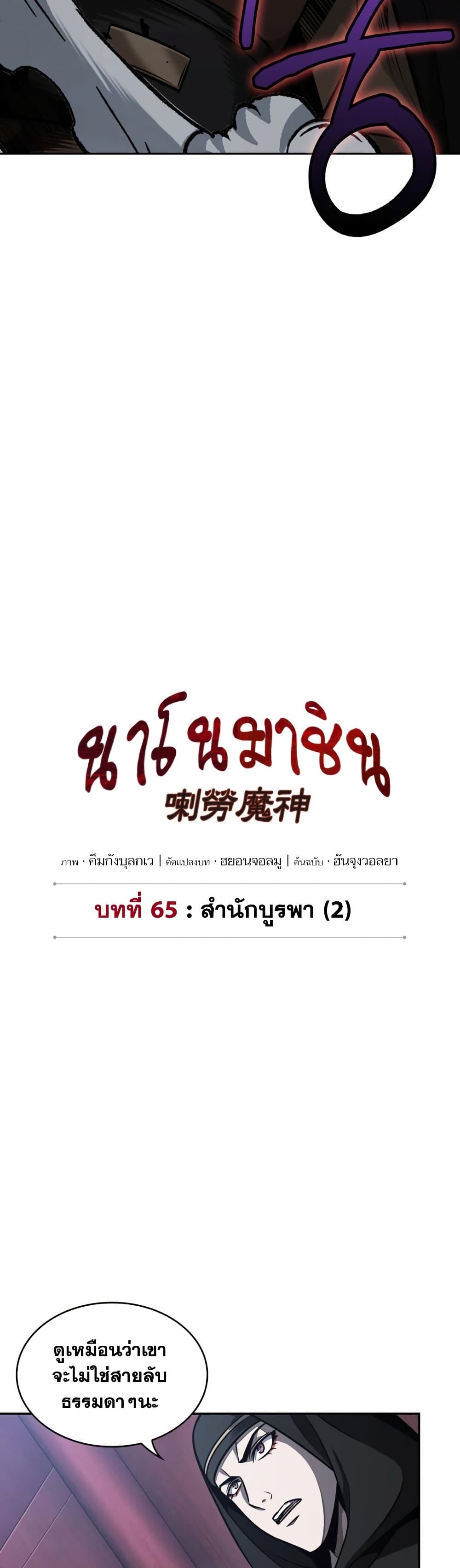 Nano Machine นาโนมาชิน ตอนที่ 188 หน้า 11