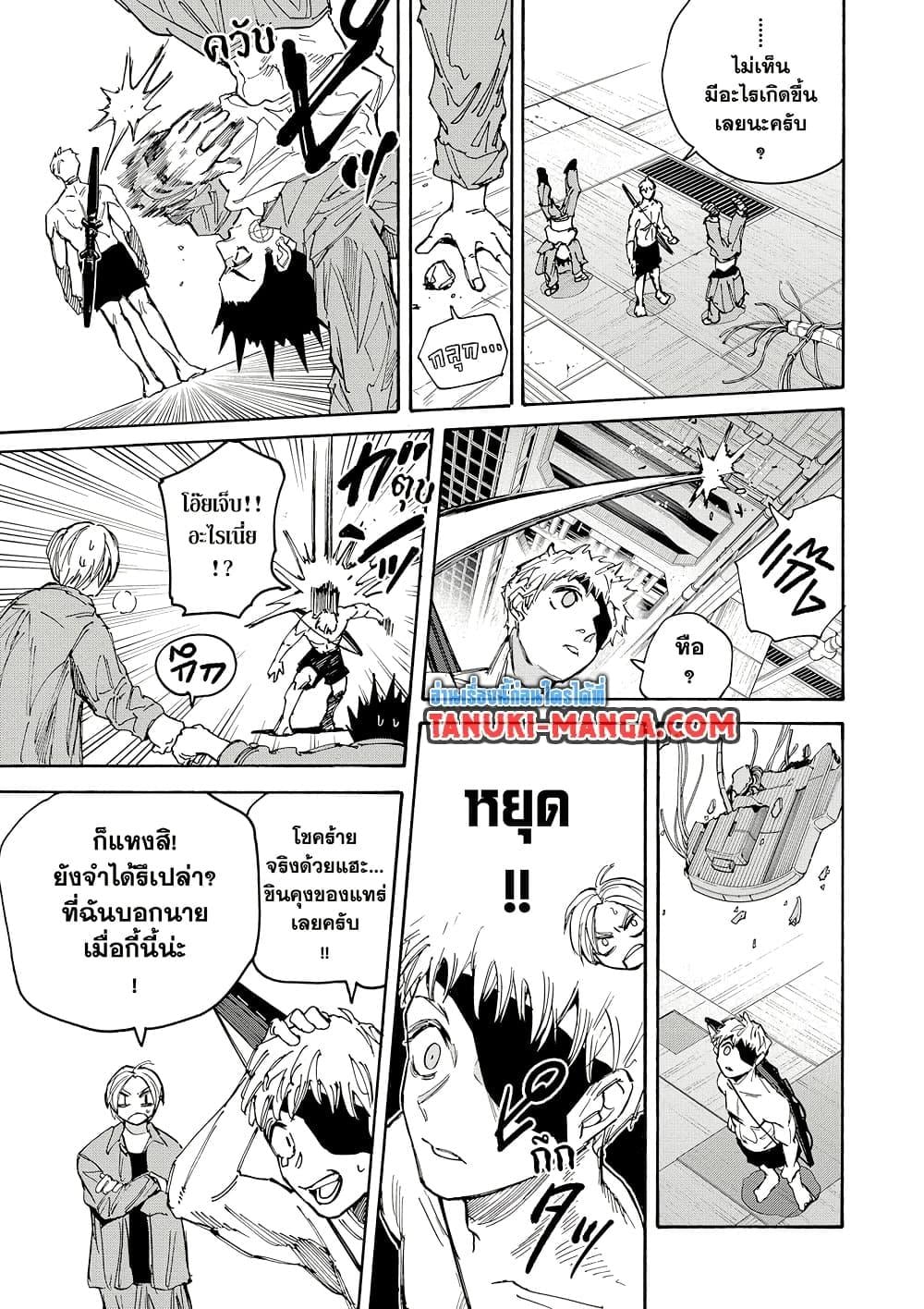 Sakamoto Days ตอนที่ 188 หน้า 15