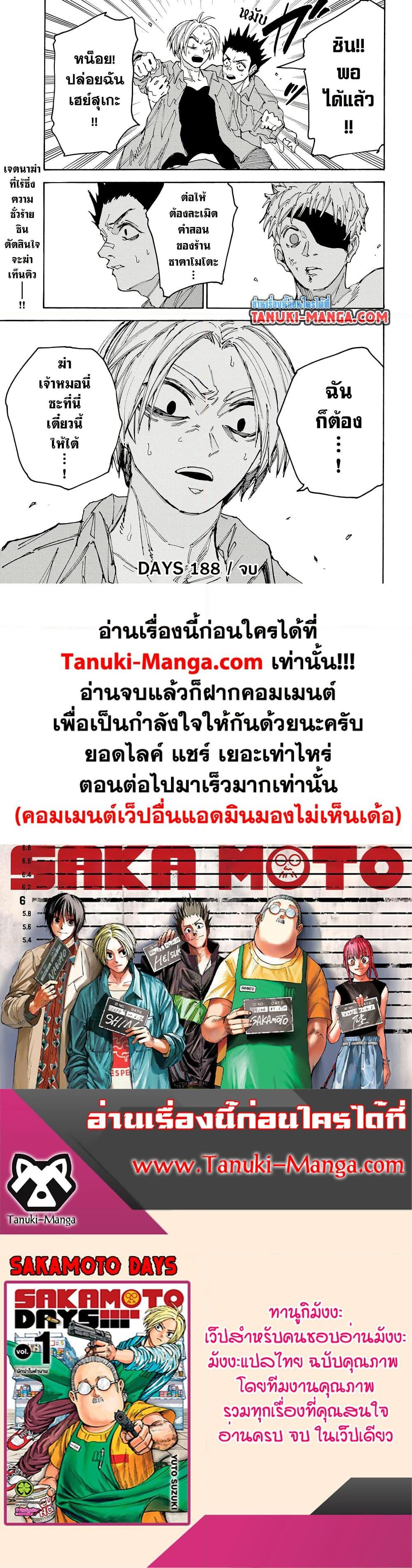 Sakamoto Days ตอนที่ 188 หน้า 19