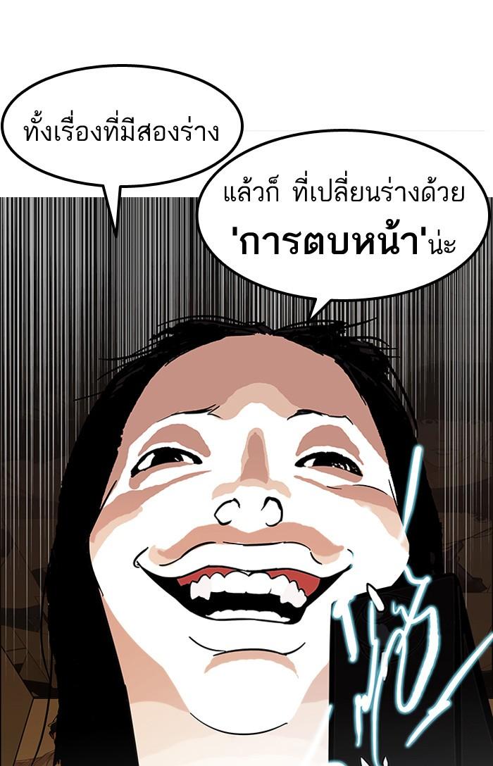Lookism ตอนที่ 118 หน้า 25