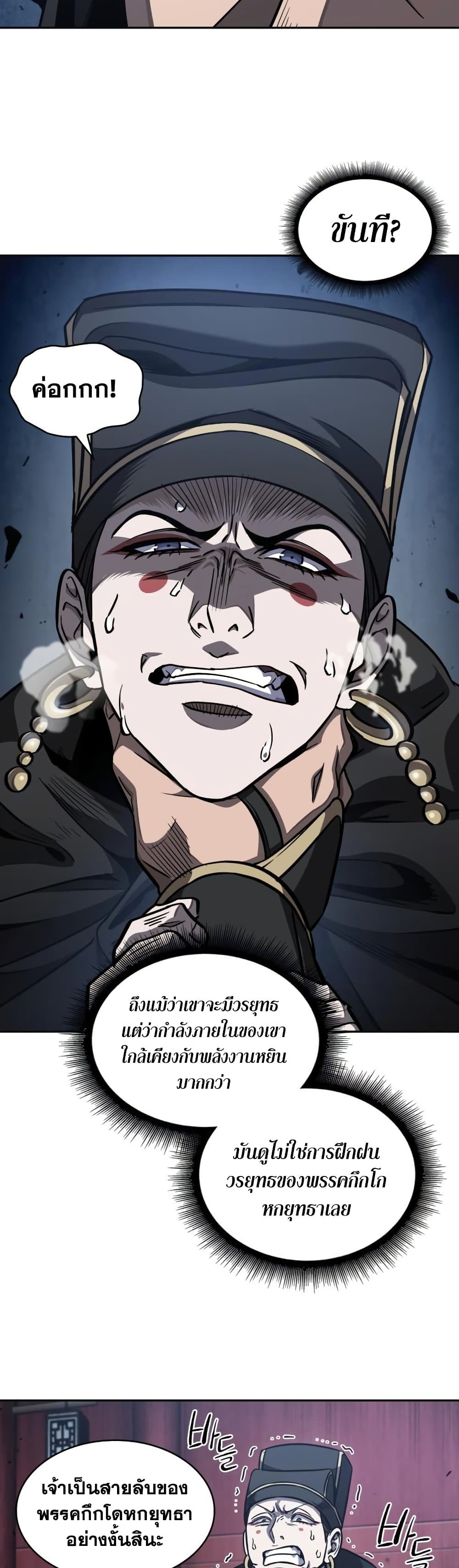 Nano Machine นาโนมาชิน ตอนที่ 188 หน้า 32