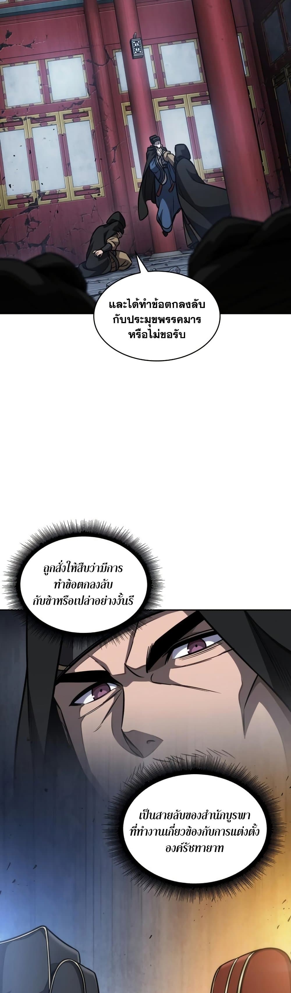 Nano Machine นาโนมาชิน ตอนที่ 188 หน้า 45