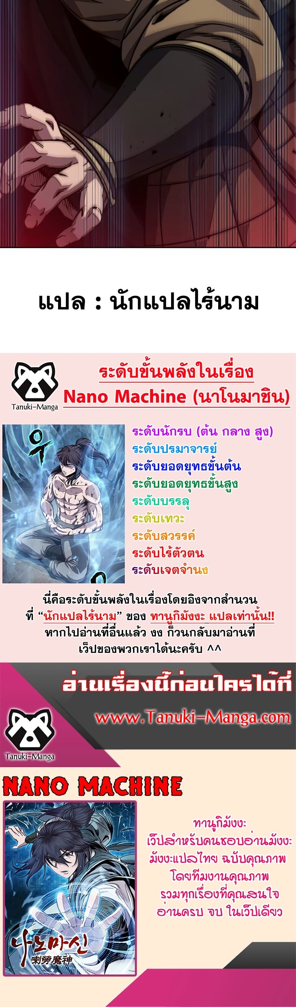 Nano Machine นาโนมาชิน ตอนที่ 188 หน้า 50
