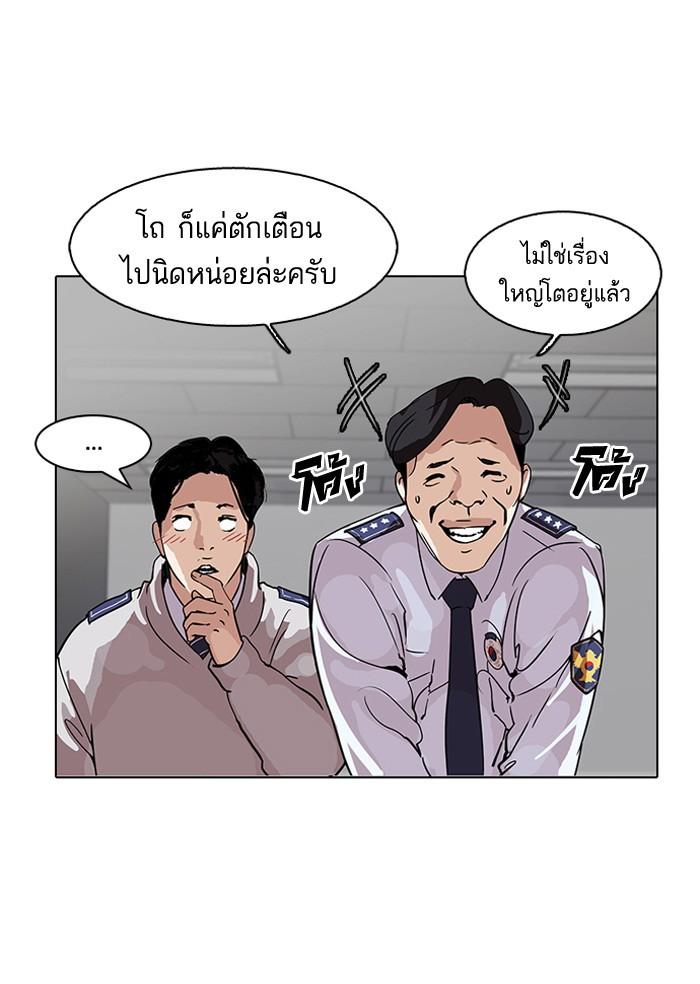 Lookism ตอนที่ 118 หน้า 54