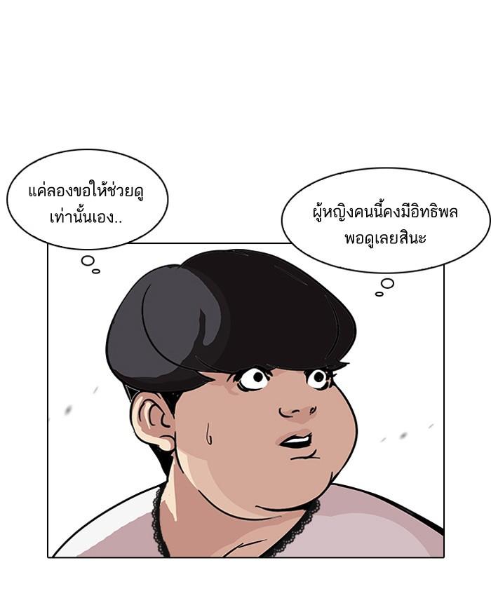 Lookism ตอนที่ 118 หน้า 56