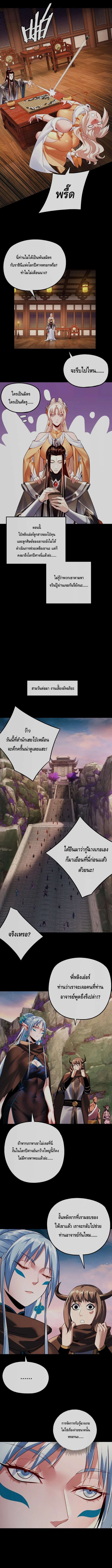 I Am the Fated Villain ตอนที่ 188 หน้า 7