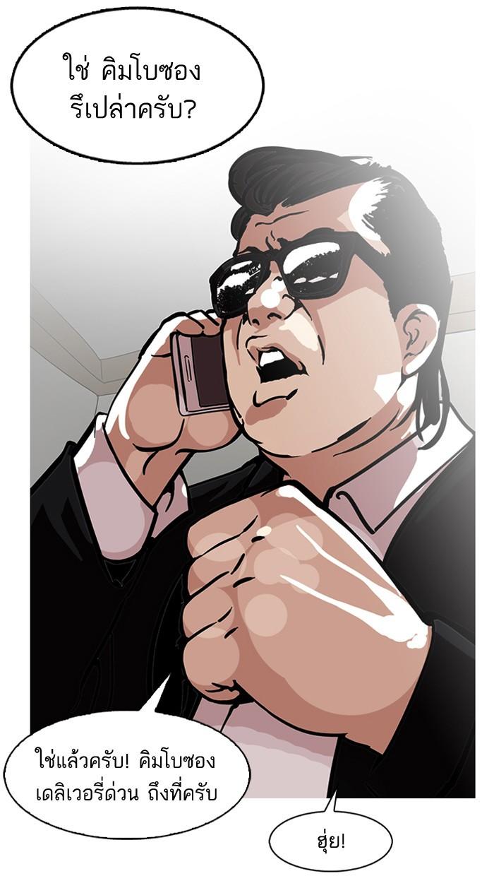 Lookism ตอนที่ 118 หน้า 72