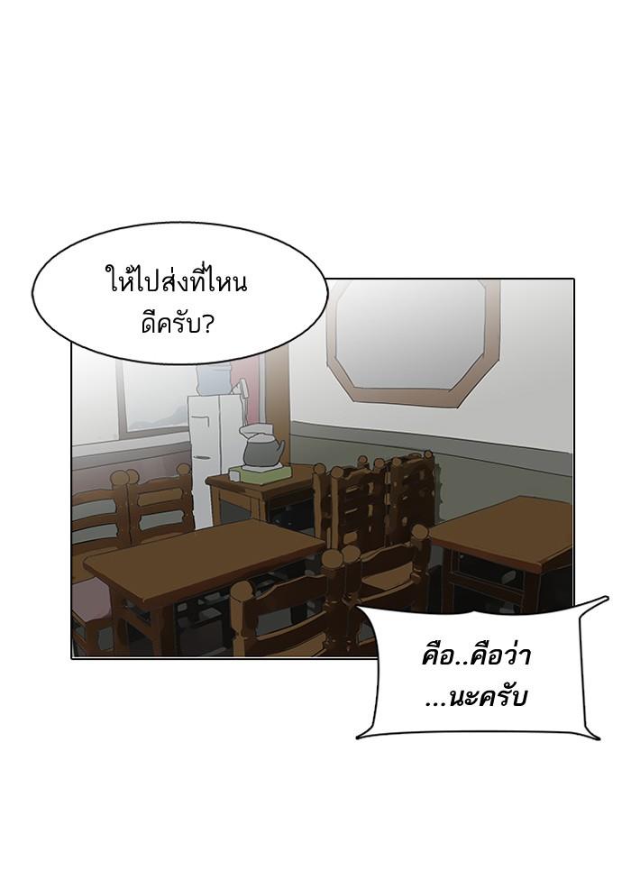 Lookism ตอนที่ 118 หน้า 73