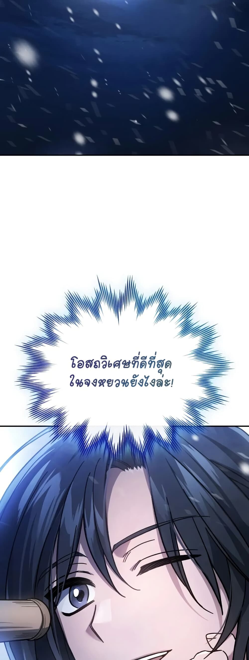 The Youngest Son of the Eunhae Sangdan บุตรชายคนสุดท้องแห่งหอการค้าอึนเฮ ตอนที่ 1 หน้า 89