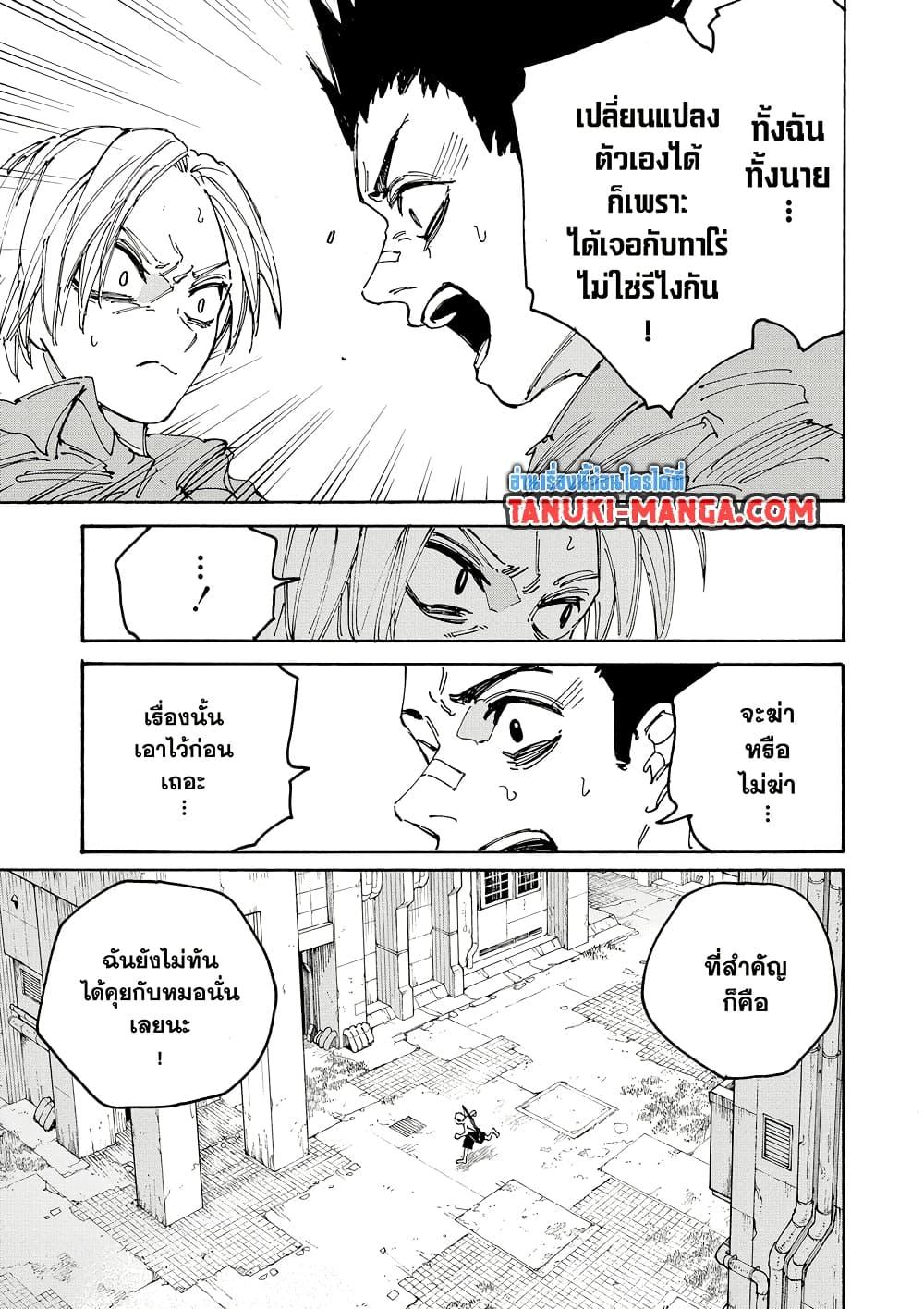 Sakamoto Days ตอนที่ 189 หน้า 5