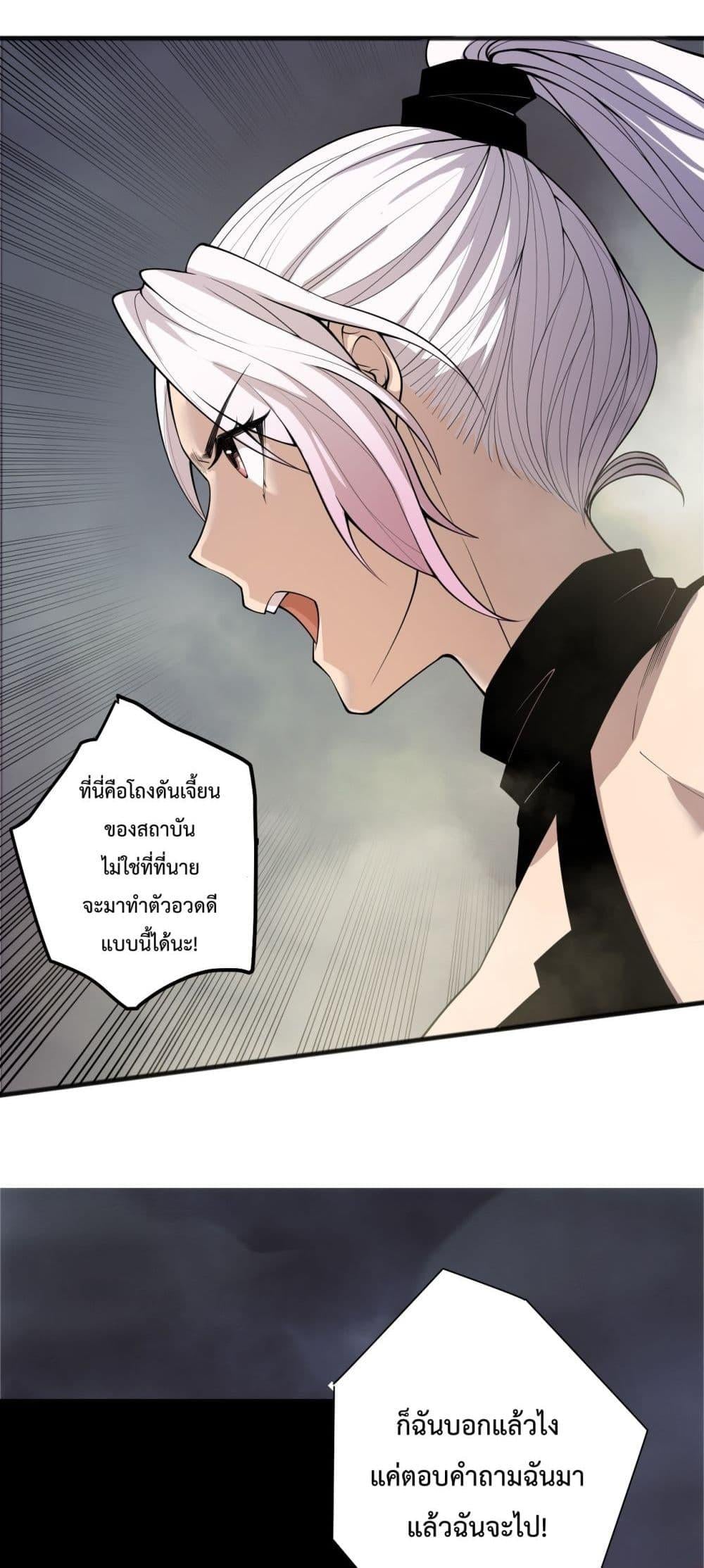 Disastrous Necromancer ราชันนักอัญเชิญวิญญาณ ตอนที่ 189 หน้า 6