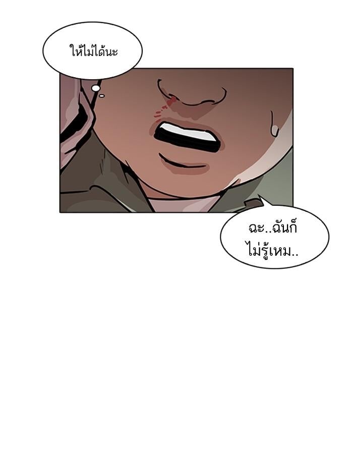 Lookism ตอนที่ 189 หน้า 79