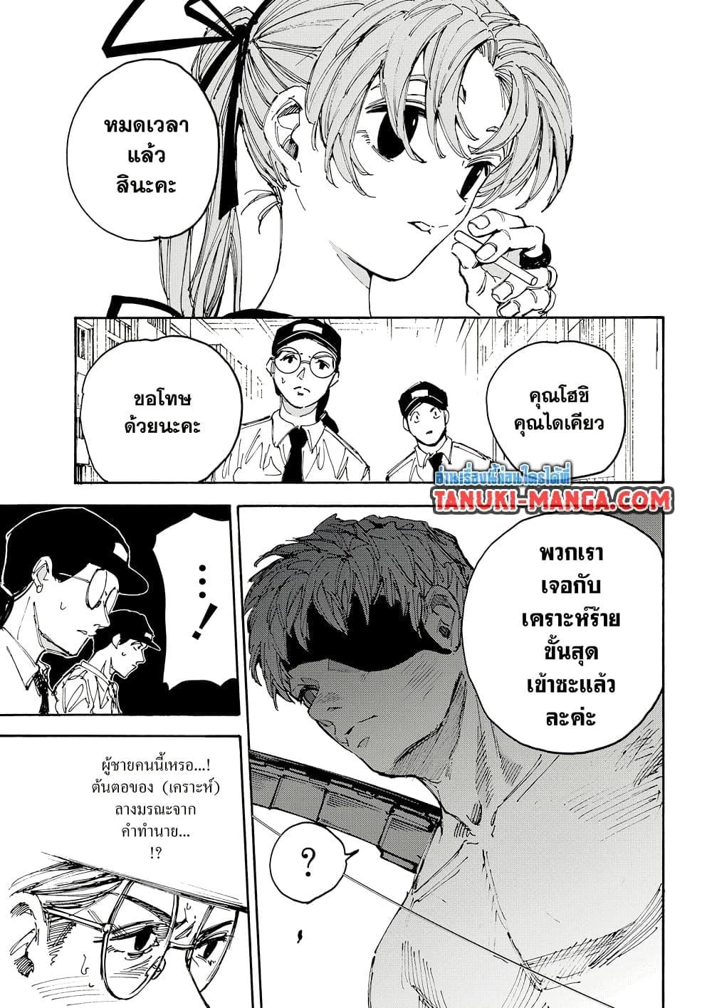 Sakamoto Days ตอนที่ 189 หน้า 9