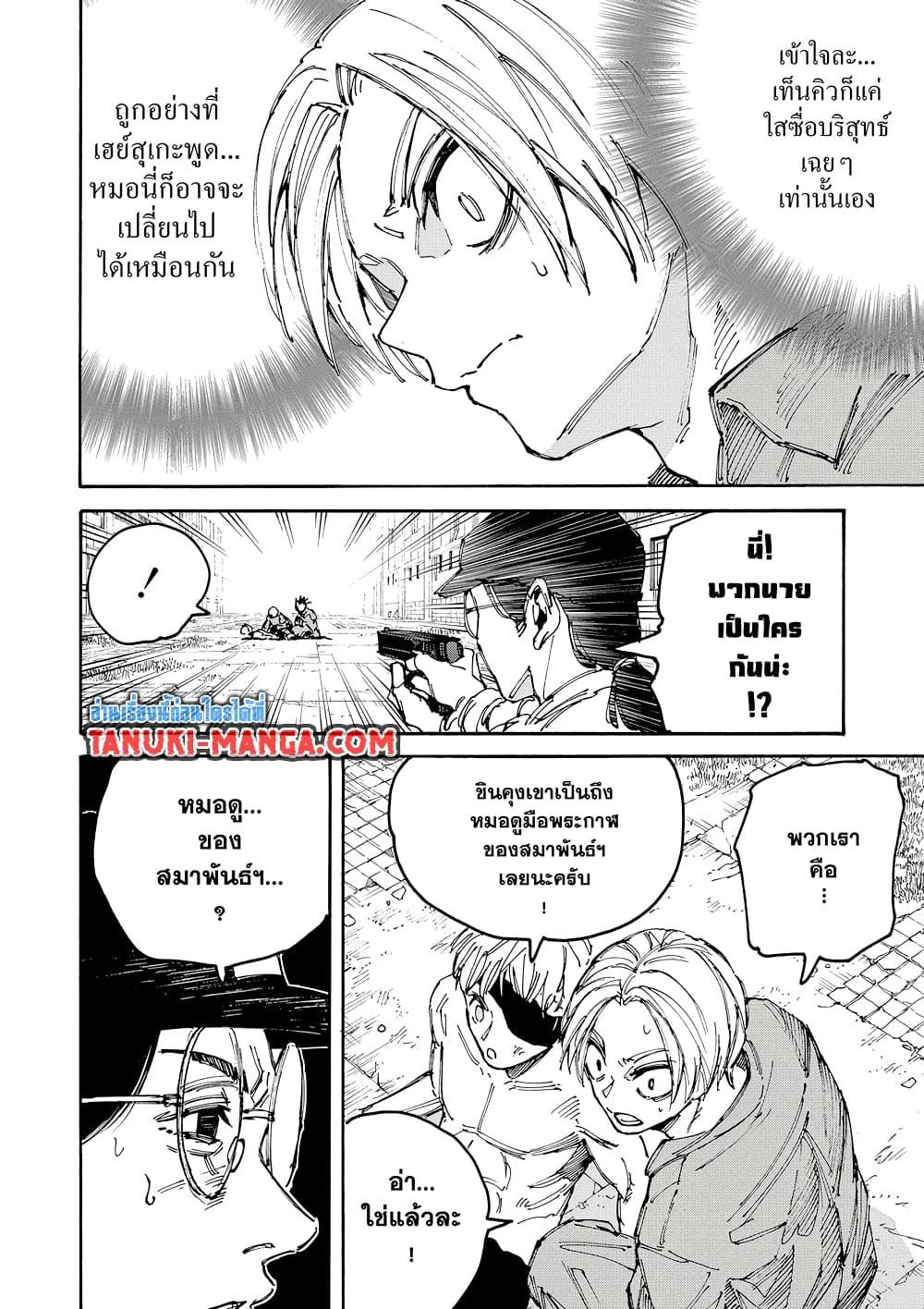Sakamoto Days ตอนที่ 189 หน้า 16