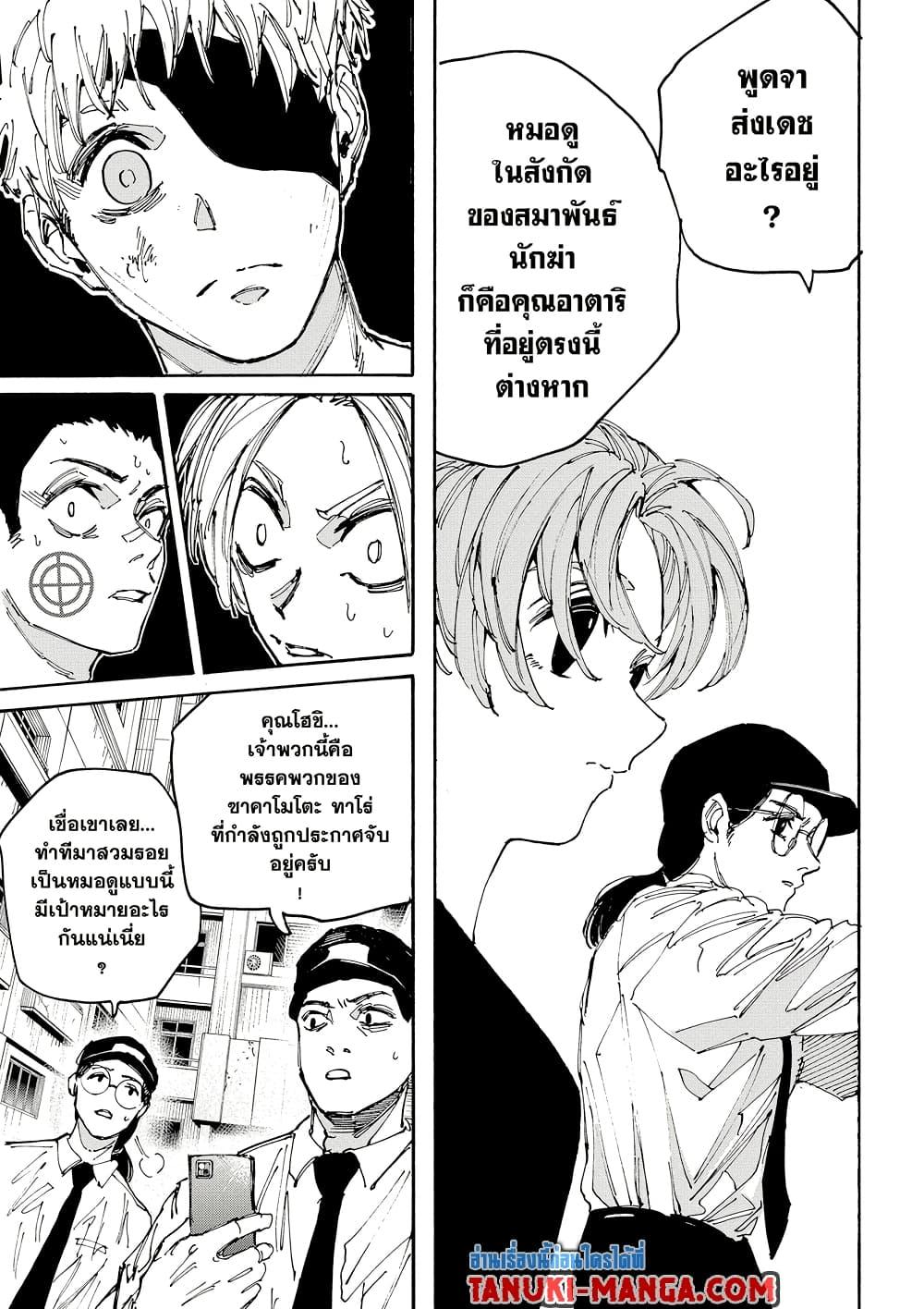 Sakamoto Days ตอนที่ 189 หน้า 17