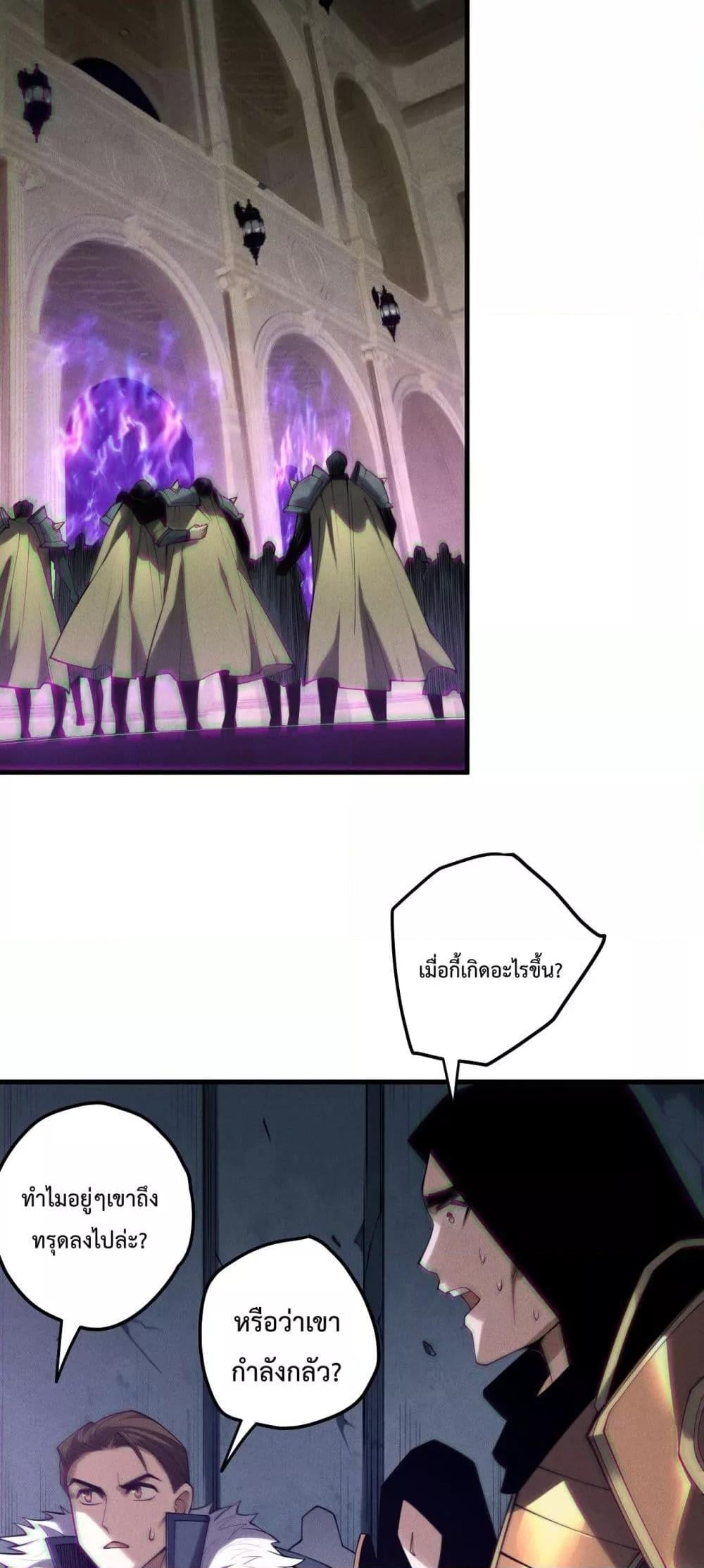 Disastrous Necromancer ราชันนักอัญเชิญวิญญาณ ตอนที่ 189 หน้า 20