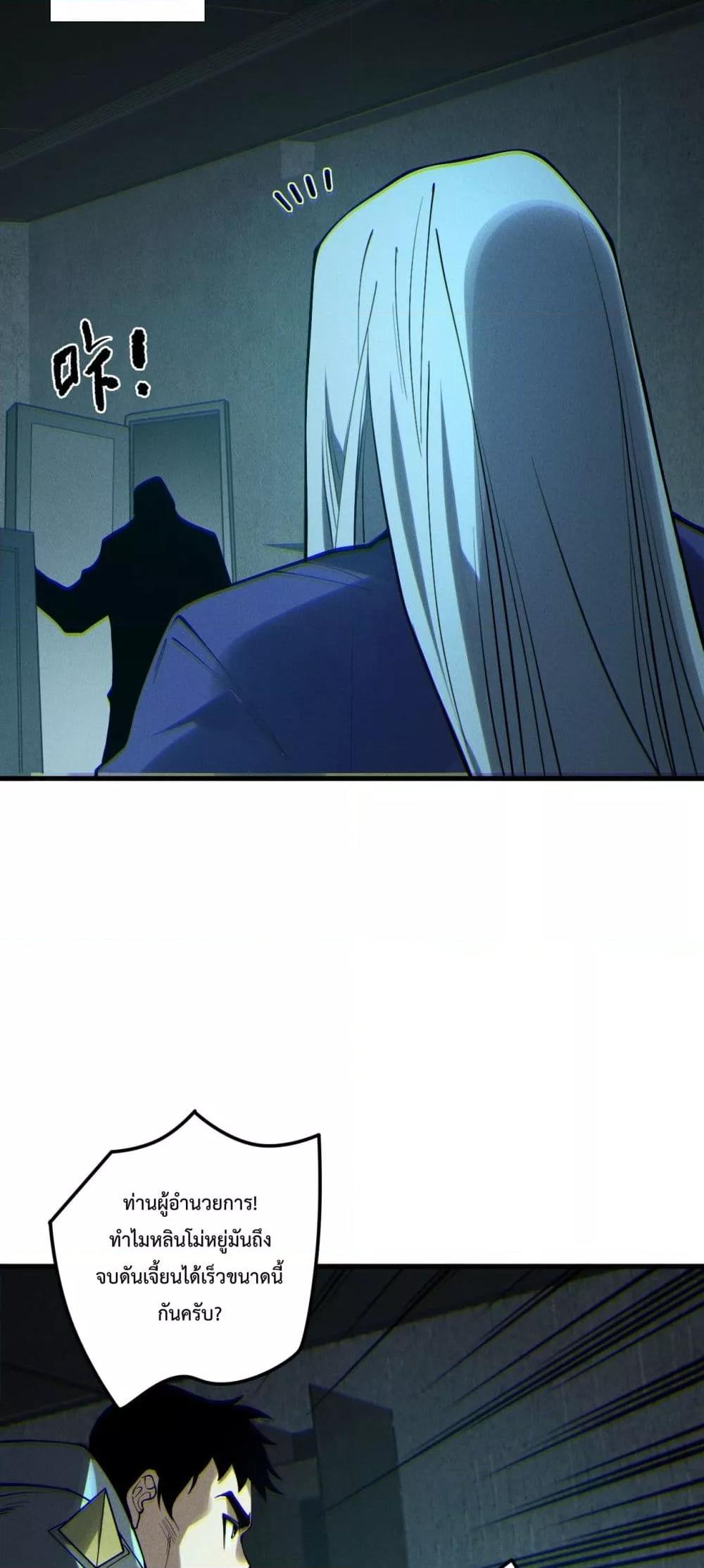 Disastrous Necromancer ราชันนักอัญเชิญวิญญาณ ตอนที่ 189 หน้า 23