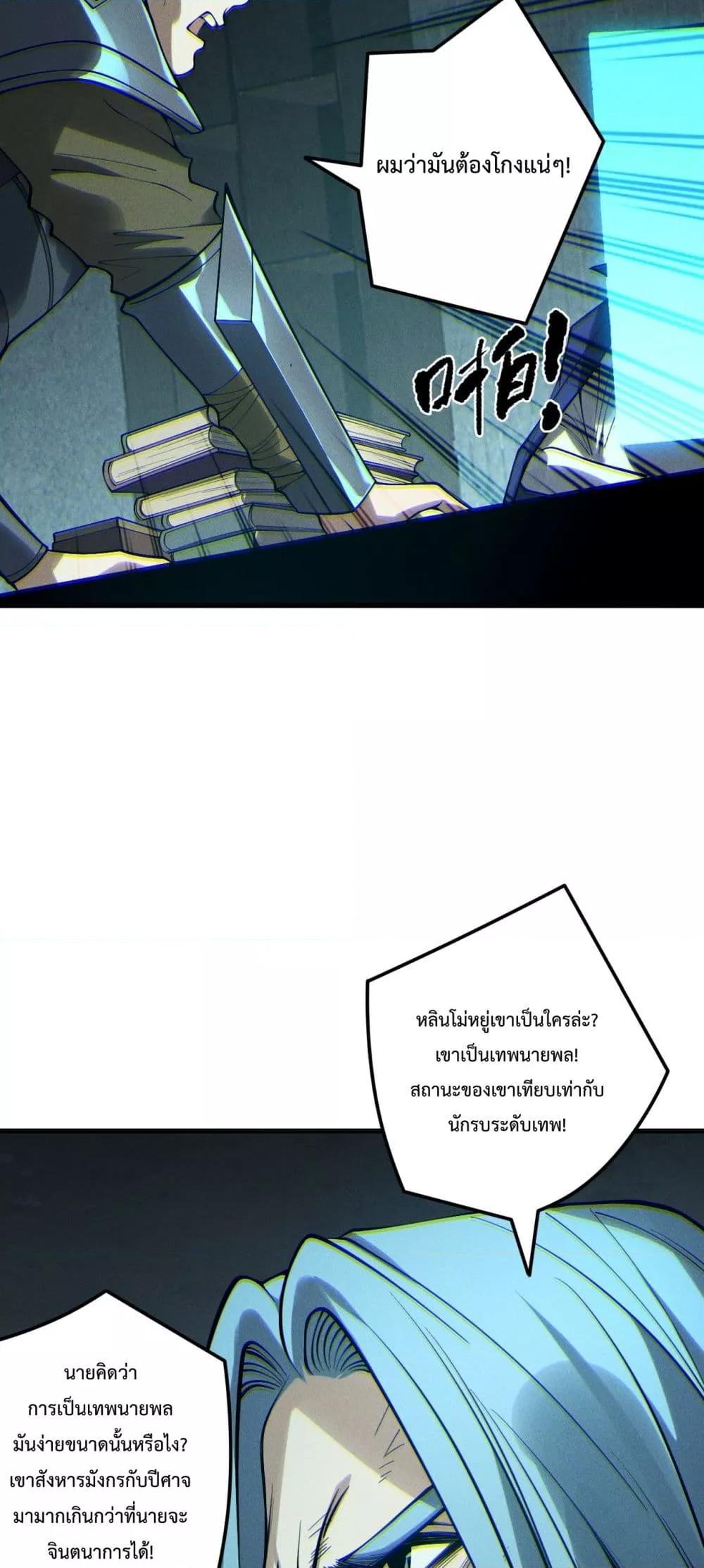 Disastrous Necromancer ราชันนักอัญเชิญวิญญาณ ตอนที่ 189 หน้า 24